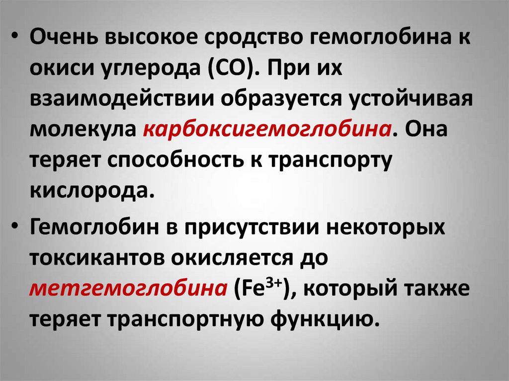 Реферат: Комплексные соединения, их биологическая роль (на примере хлорофилла и гемоглобина)