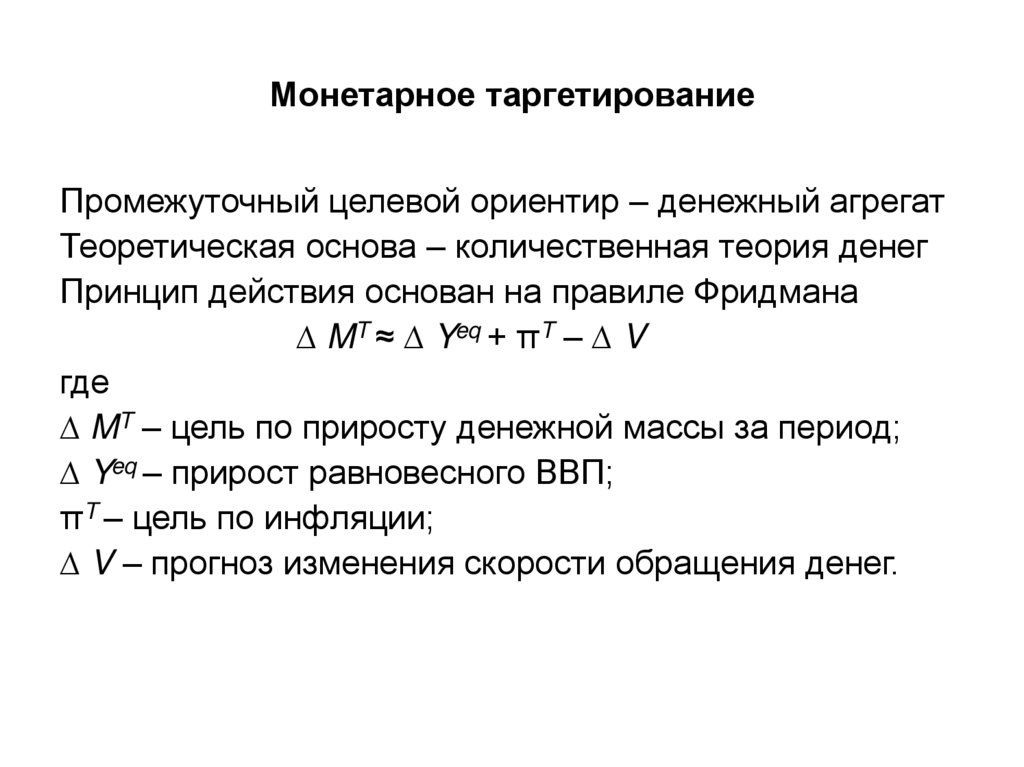 Таргетирование инфляции это