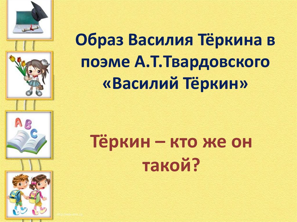 Сочинение народный характер в поэме твардовского василий теркин 8 класс по плану