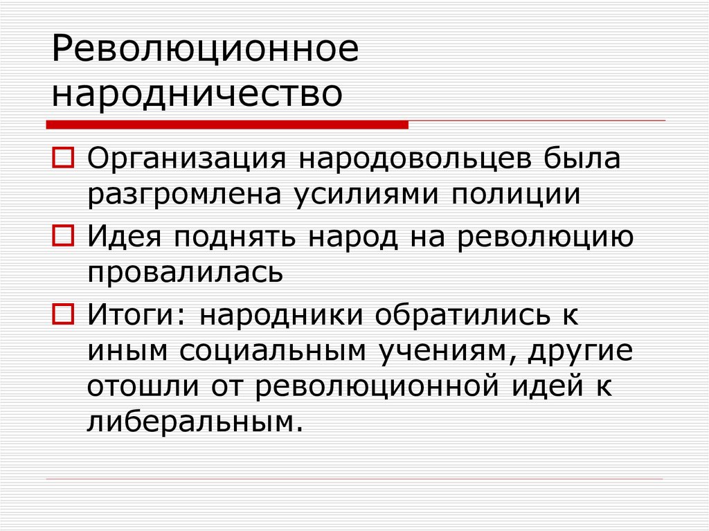 Народничество деятельность