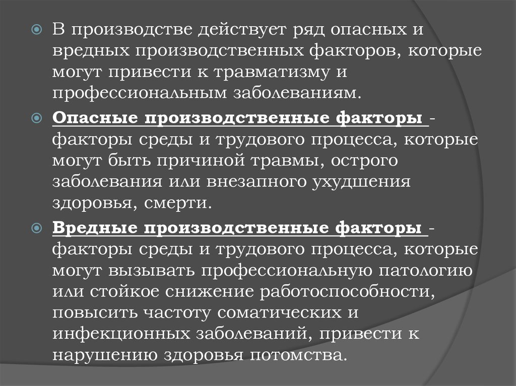 Вредные производственные опасности. Опасные и вредные факторы на производстве. Факторы опасности на производстве. Перечислите опасные и вредные производственные факторы. Опасные производственные факторы на производстве.