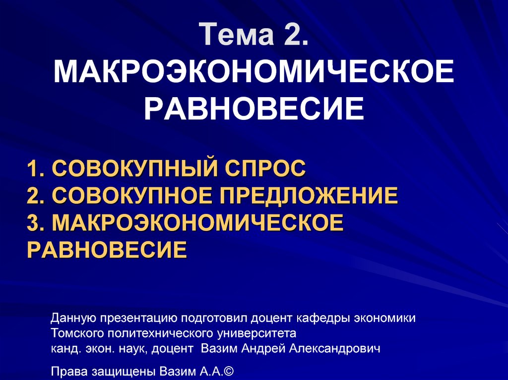 Макроэкономика 2. Презентация по теме макроэкономика материал. Вазим а а основы экономики. Проект на тему макрофинансовая организации.