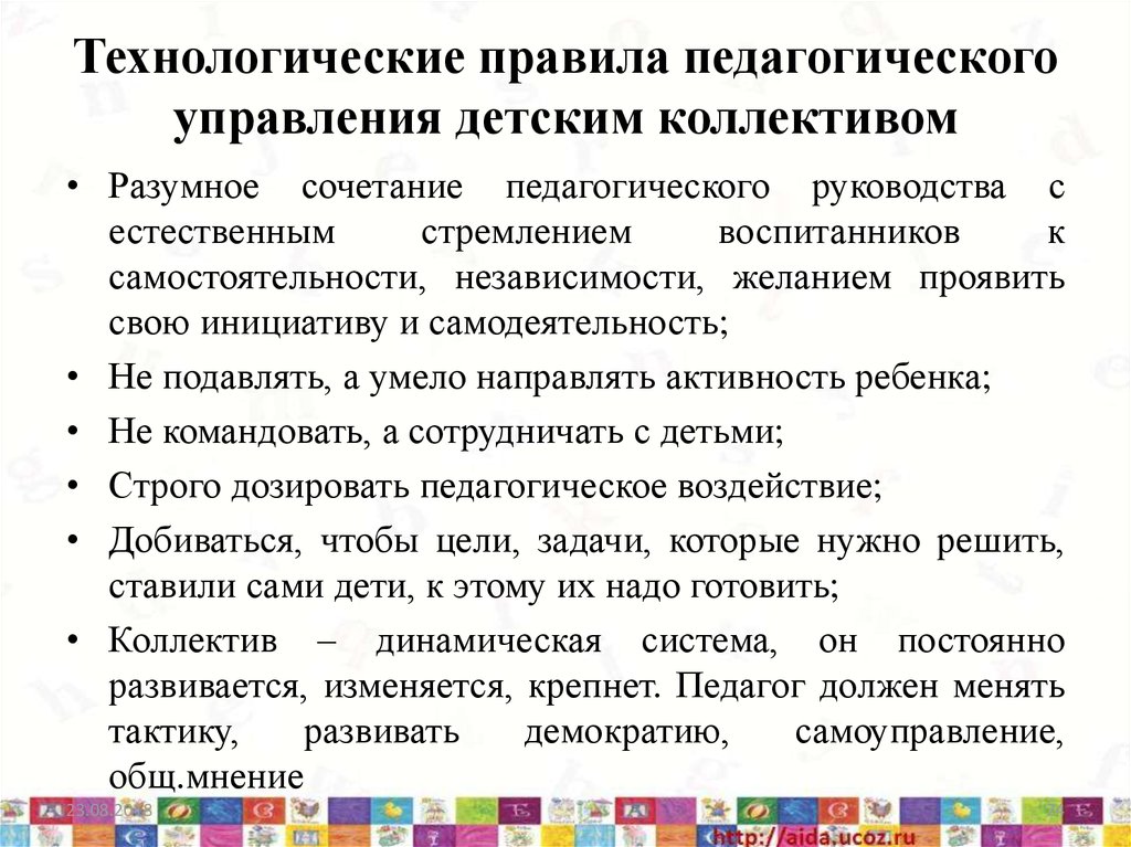 Принципы работы детской организации