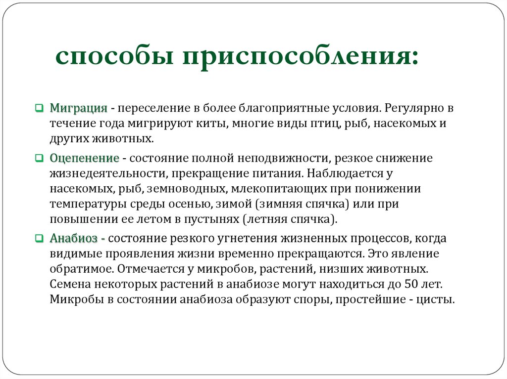 Способ устройства. Способы приспособления. Метод приспособления. Примеры приспособления. Способы приспособления бацилл.