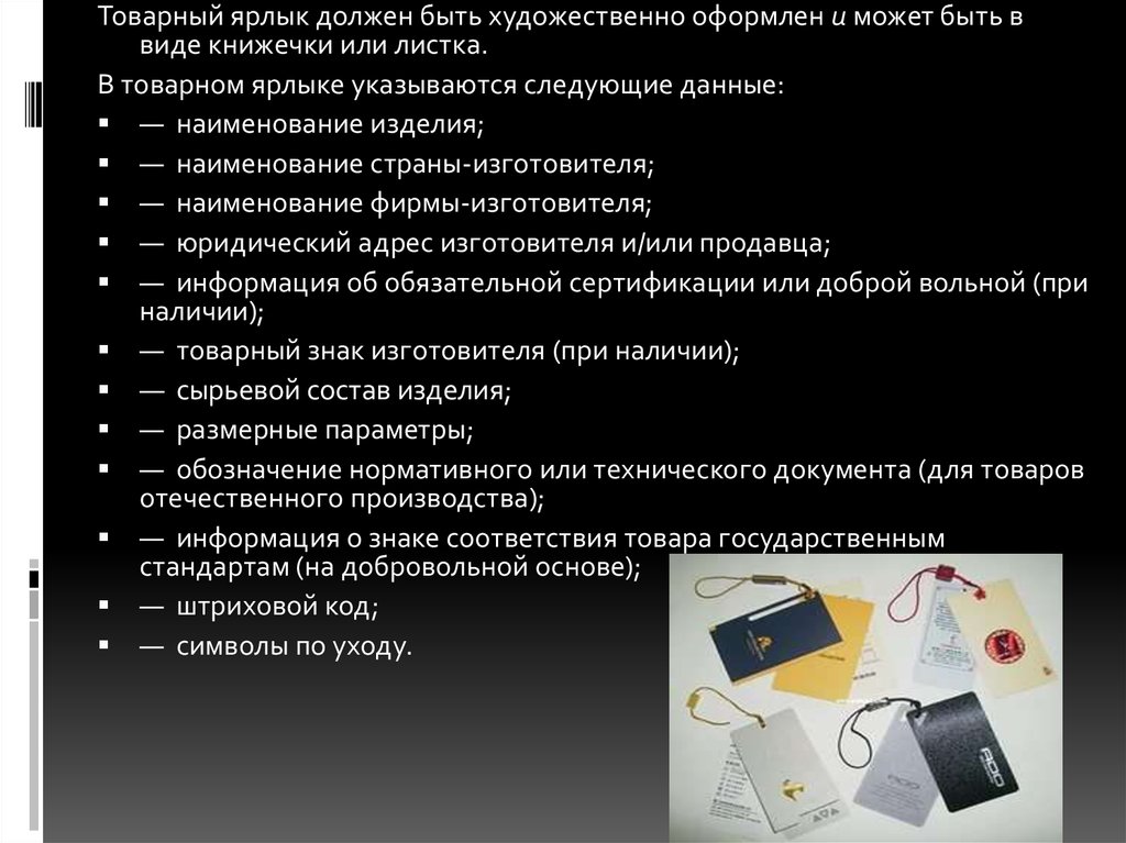 Управление ассортиментом оценка качества и обеспечение сохраняемости товаров презентация