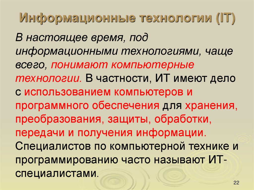 технология частые. технология частые. технология частые. предметный характер. презентация на тему драйвер.