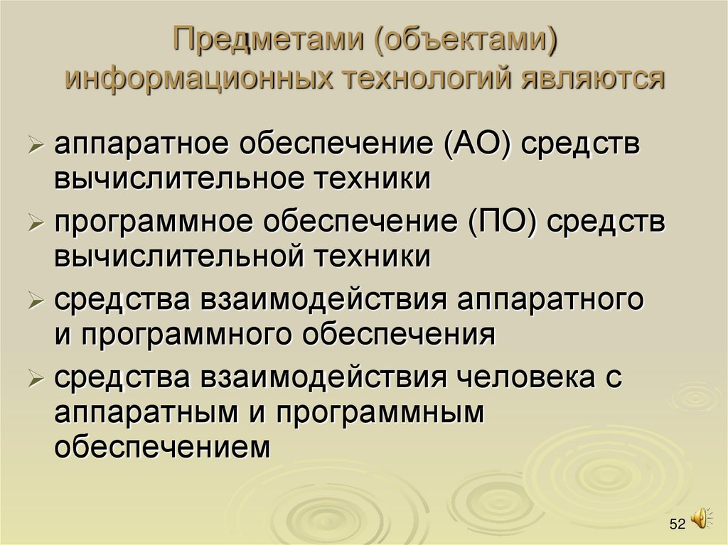 ОБРАБОТКА ИНФОРМАЦИИ