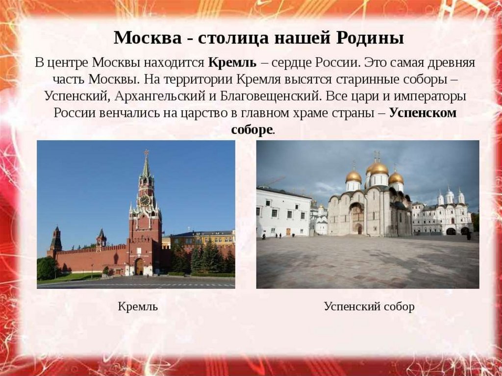 Проект страны мира россия 2 класс окружающий мир россия фоторассказ