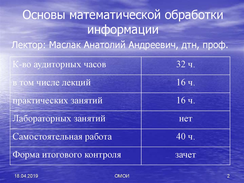 Основы обработки информации