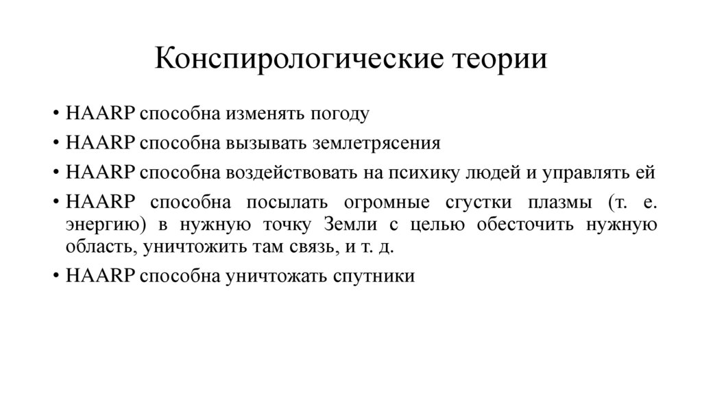 Анализ популярных заговорных теорий: от луны до химических следов