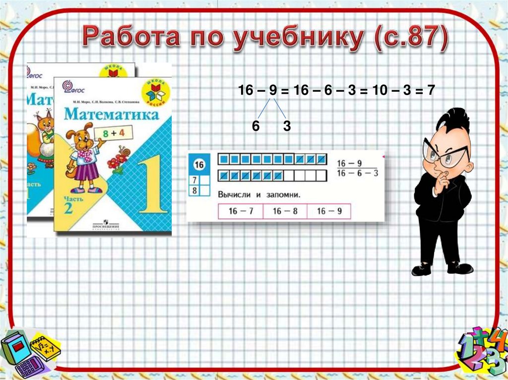 Случаи вычитания 17 18 презентация 1 класс школа россии