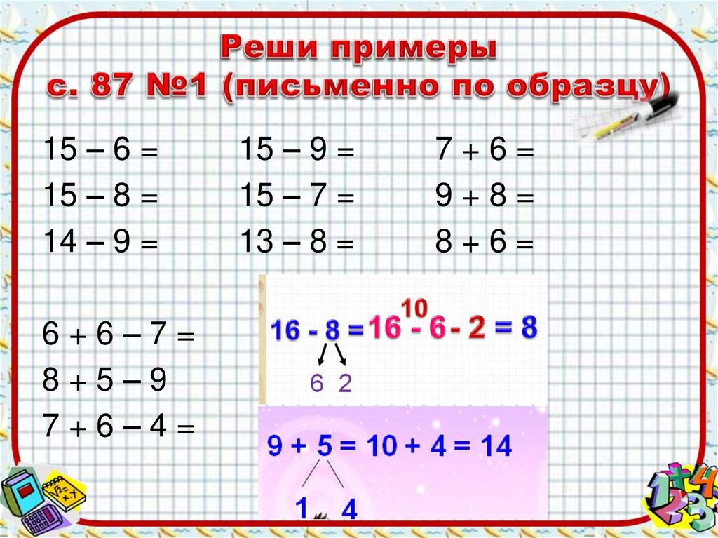 Случаи вычитания 16 1 класс школа россии презентация и конспект