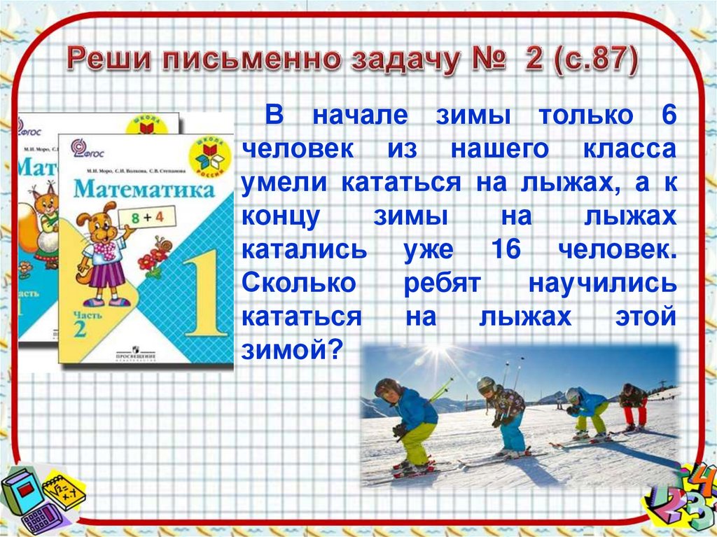 Случаи вычитания 16 1 класс школа россии презентация