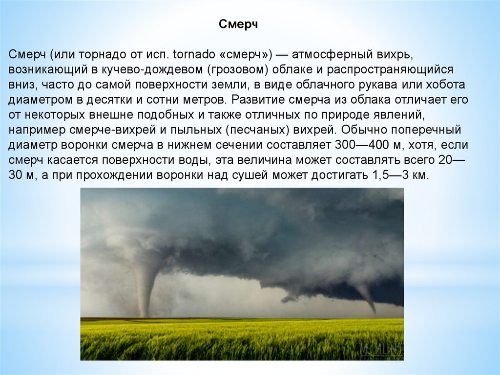 Ураган буря смерч презентация