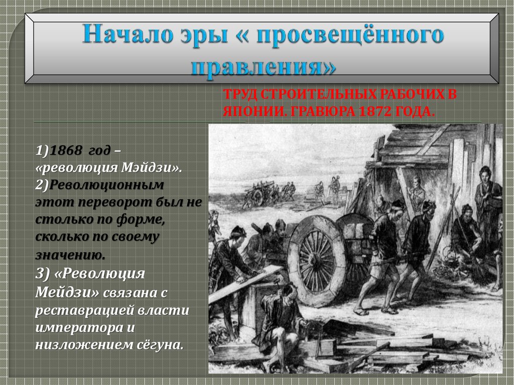 Япония на пути модернизации восточная мораль западная техника 8 класс презентация