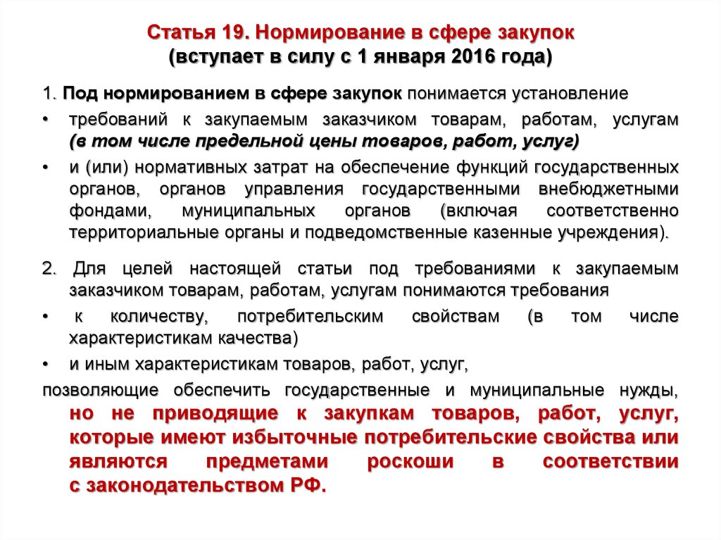 Обоснование дополнительных требований ктру закупки по 44 фз образец