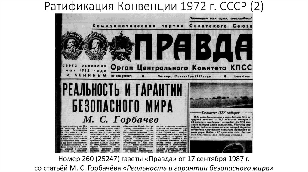 1972 год конвенция. Конвенция 1972. Московская конвенция 1972 г. Ратификация конвенции СССР. Конвенция 1972 г фото.