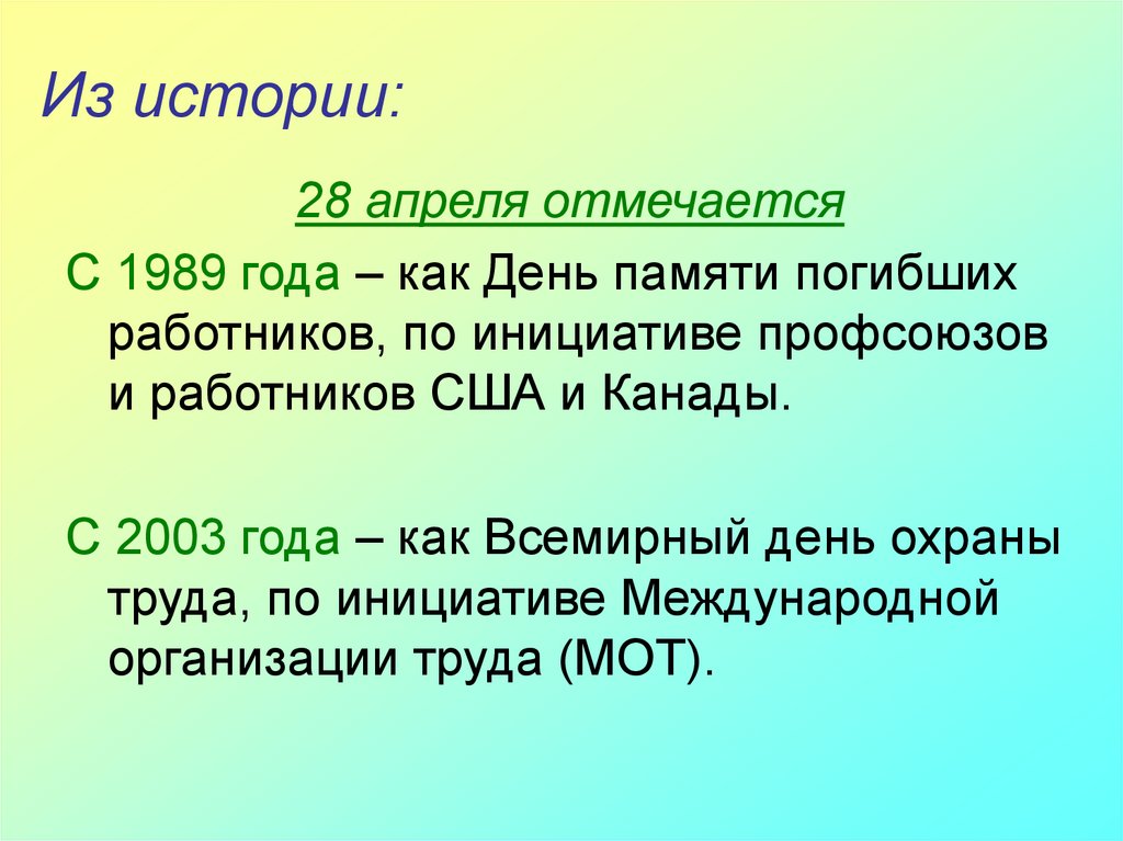 28 апреля 2008 год. 28 Апреля в истории. Международный день охраны труда. 28 Апреля праздник. 28 Апреля этот день в истории.