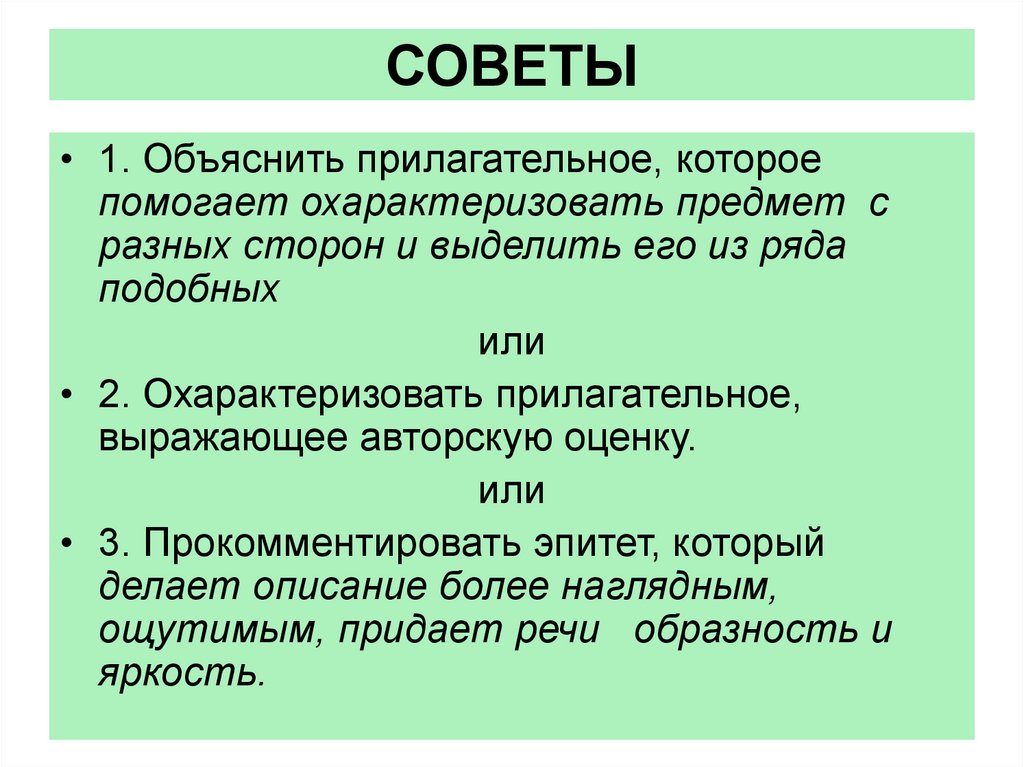 Эпитеты сочинение рассуждение. Сочинение рассуждение на тему роль прилагательных в речи. Сочинение на лингвистическую тему прилагательное. Сочинение роль прилагательного в тексте. Прилагательные для сочинения.