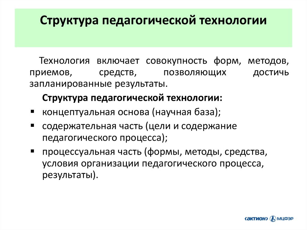 В структуру педагогического процесса входит