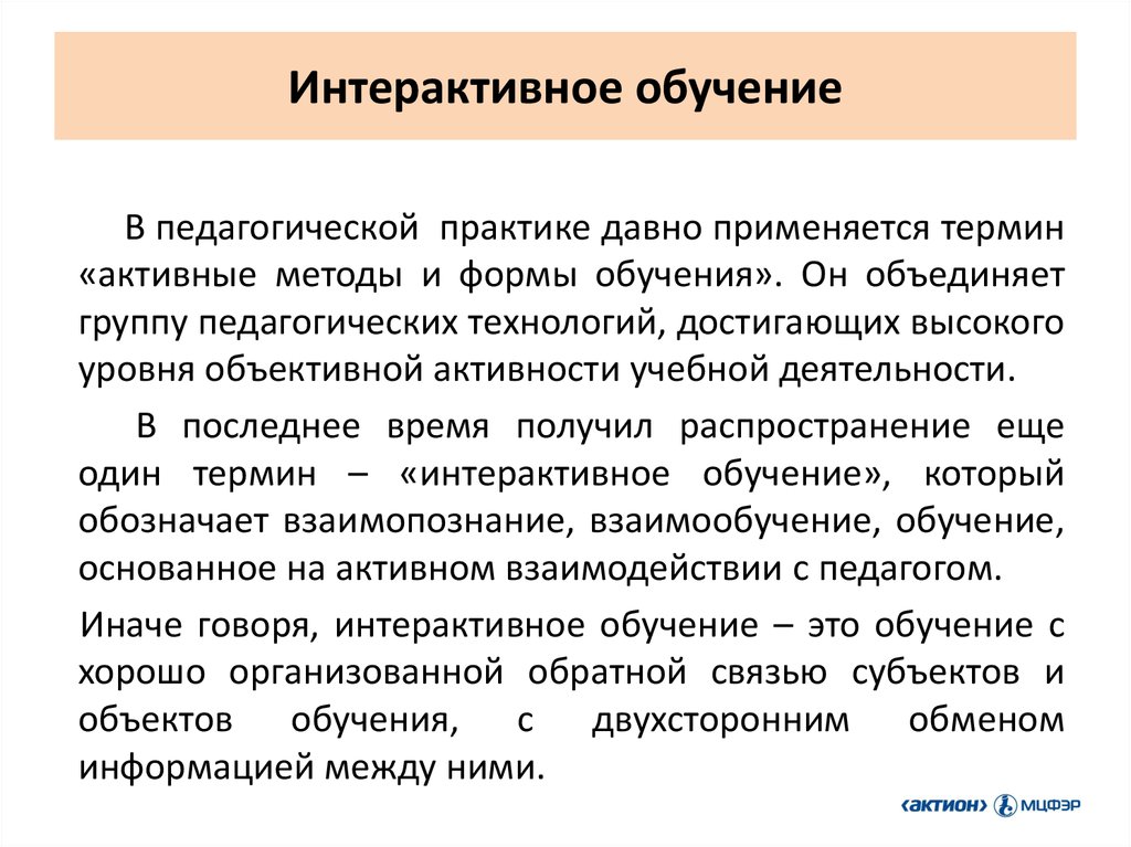 Что означает понятие интерактивная презентация