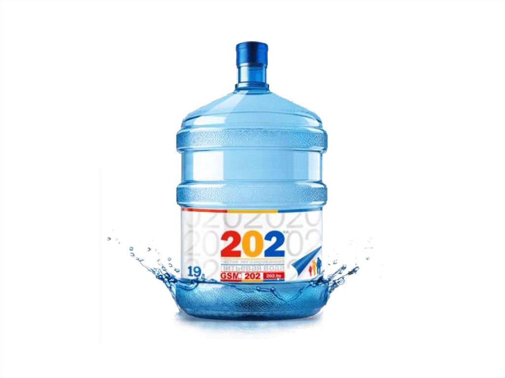 Заказать воду 202