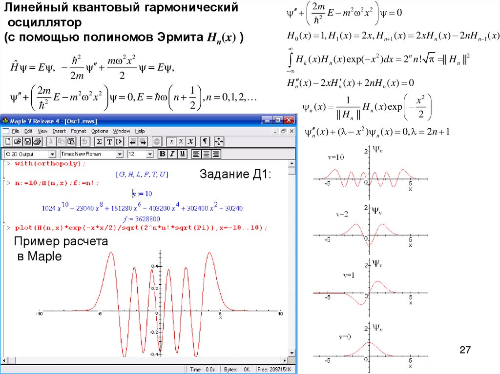 Полином эрмита