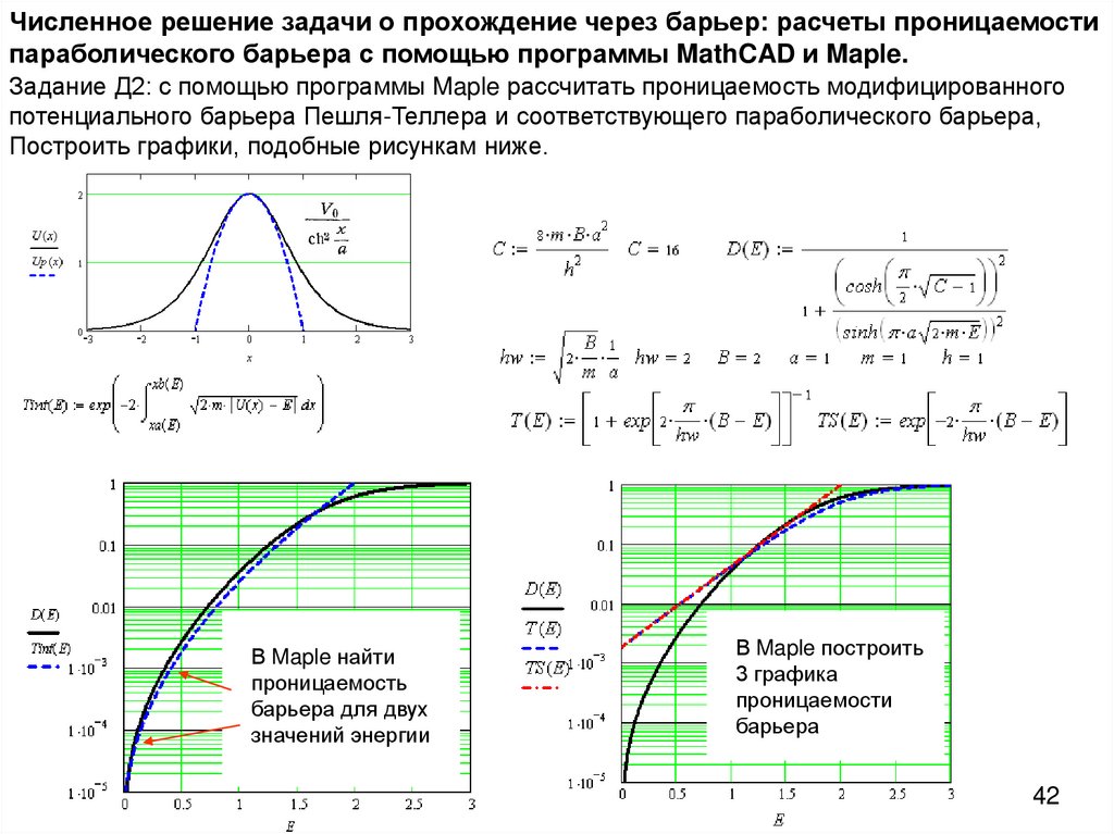 Калькулятор проницаемости