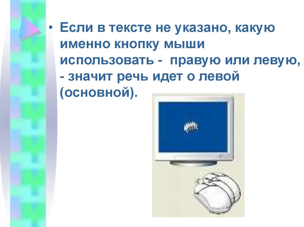 Устройство для переключения слайдов презентации как называется