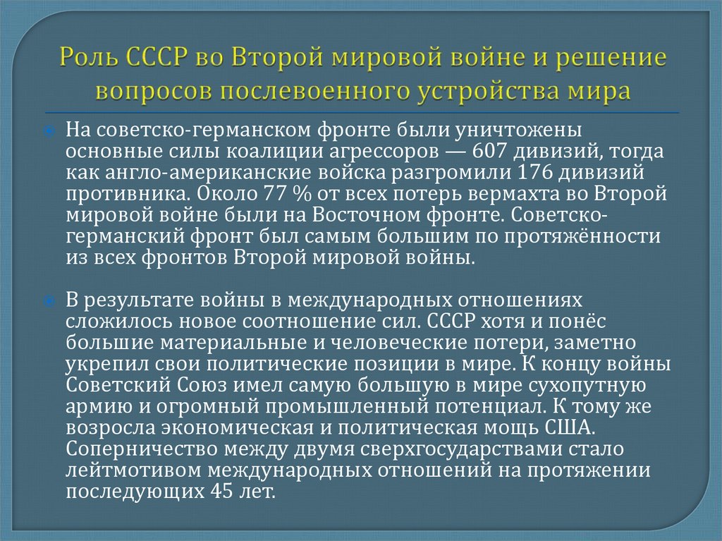 Ссср и вопросы послевоенного мирового устройства 10 класс презентация