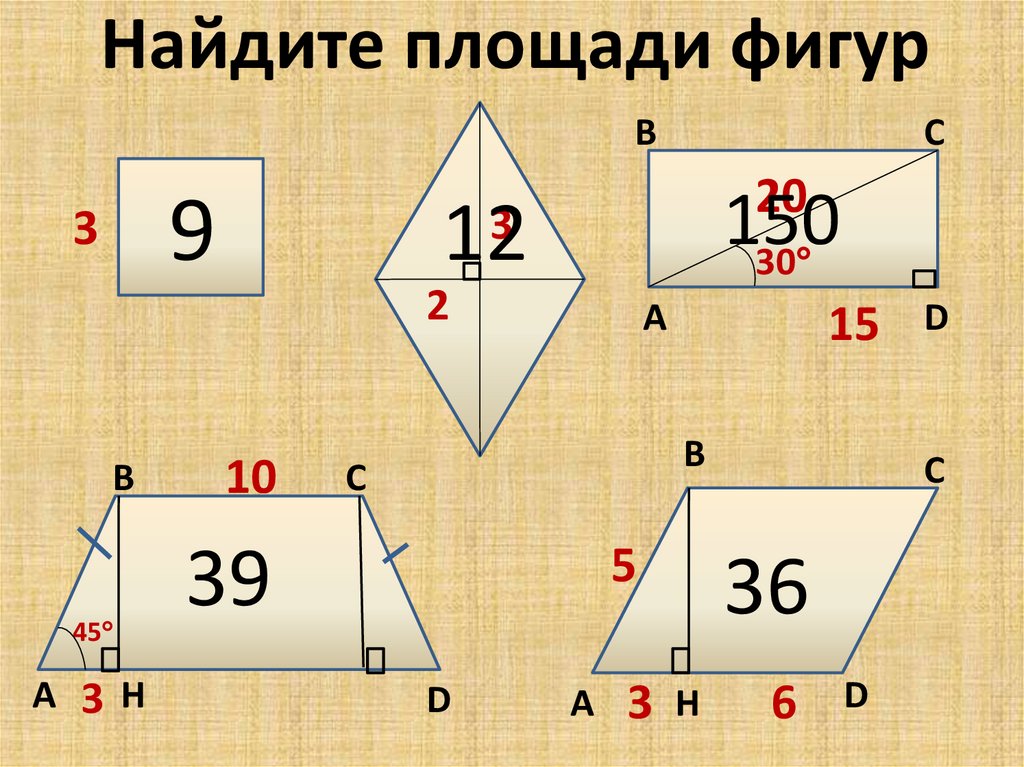 Площади фигур 5 класс