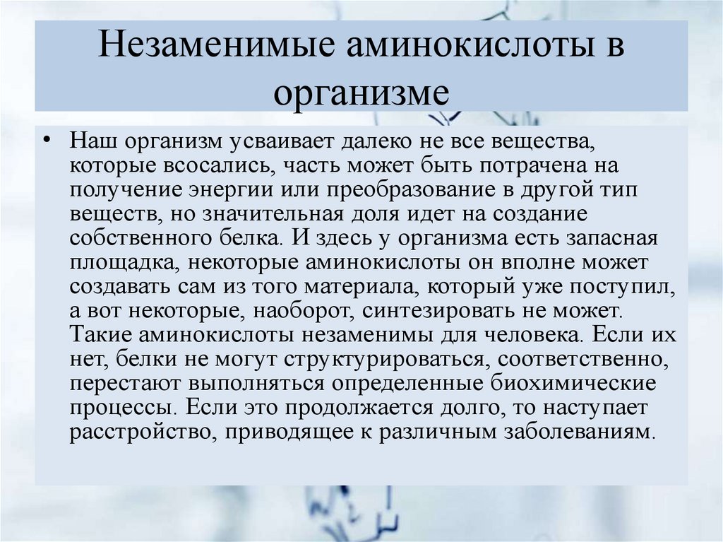 Аминокислоты для мозга. Незаменимые аминокислоты. Незаменимые аминокислоты список. Эссенциальные аминокислоты. 9 Незаменимых аминокислот для человека.