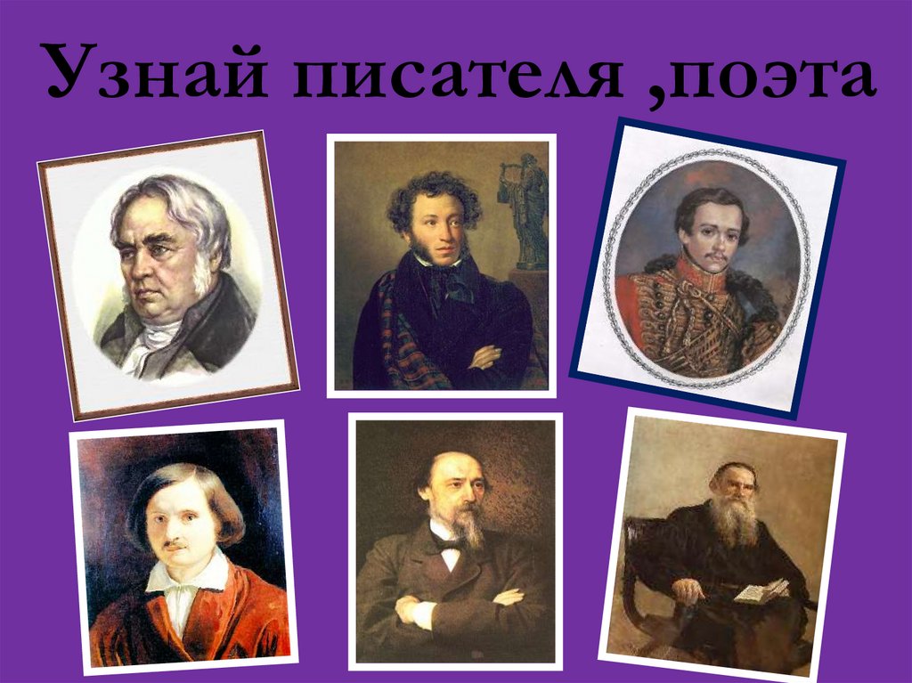 Поэты и писатели 19 века 4 класс