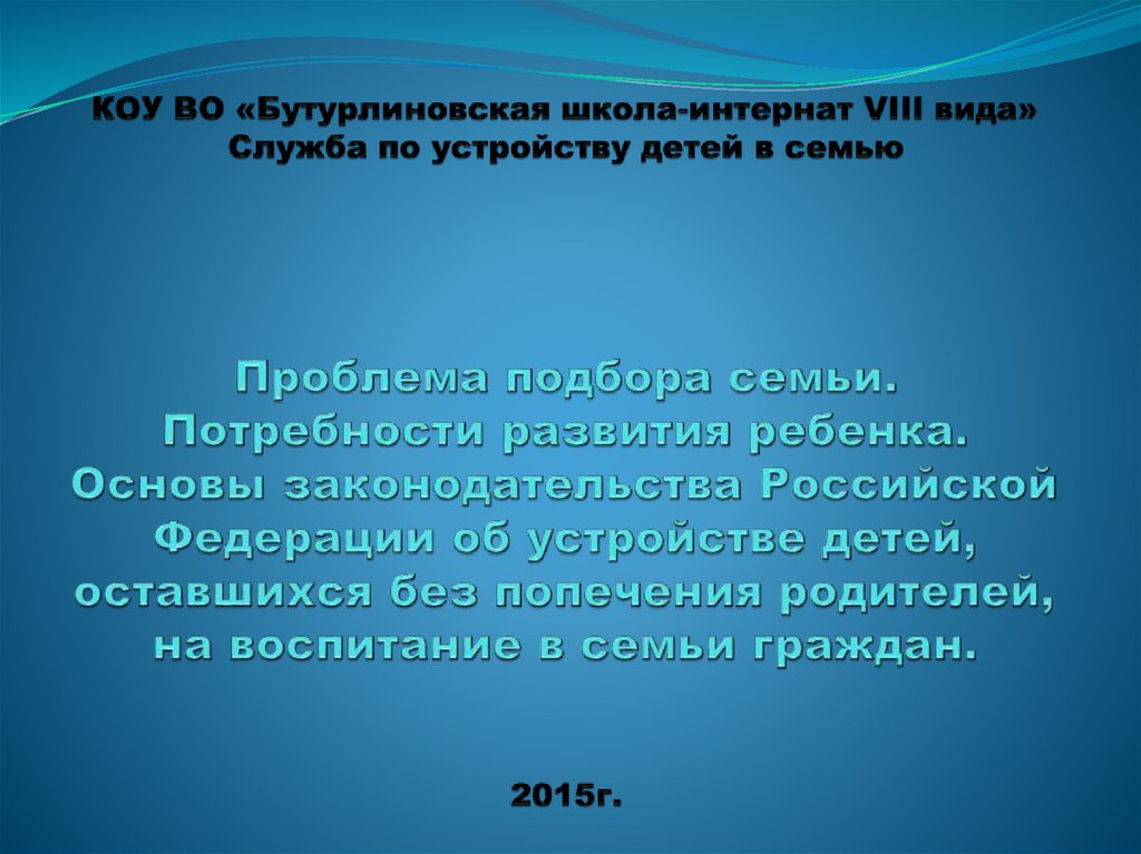 Содействие устройству детей в семьи проект