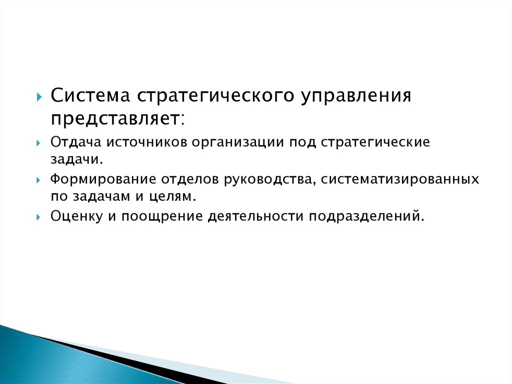 Виды стратегического управления презентация