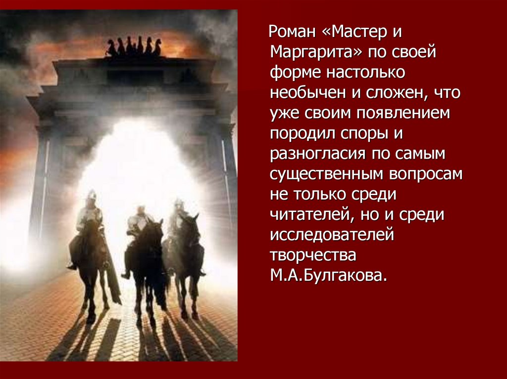 Три мира в романе мастер и маргарита урок в 11 классе презентация