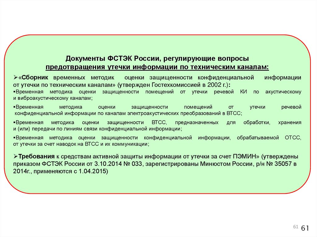 Полномочия технической комиссии