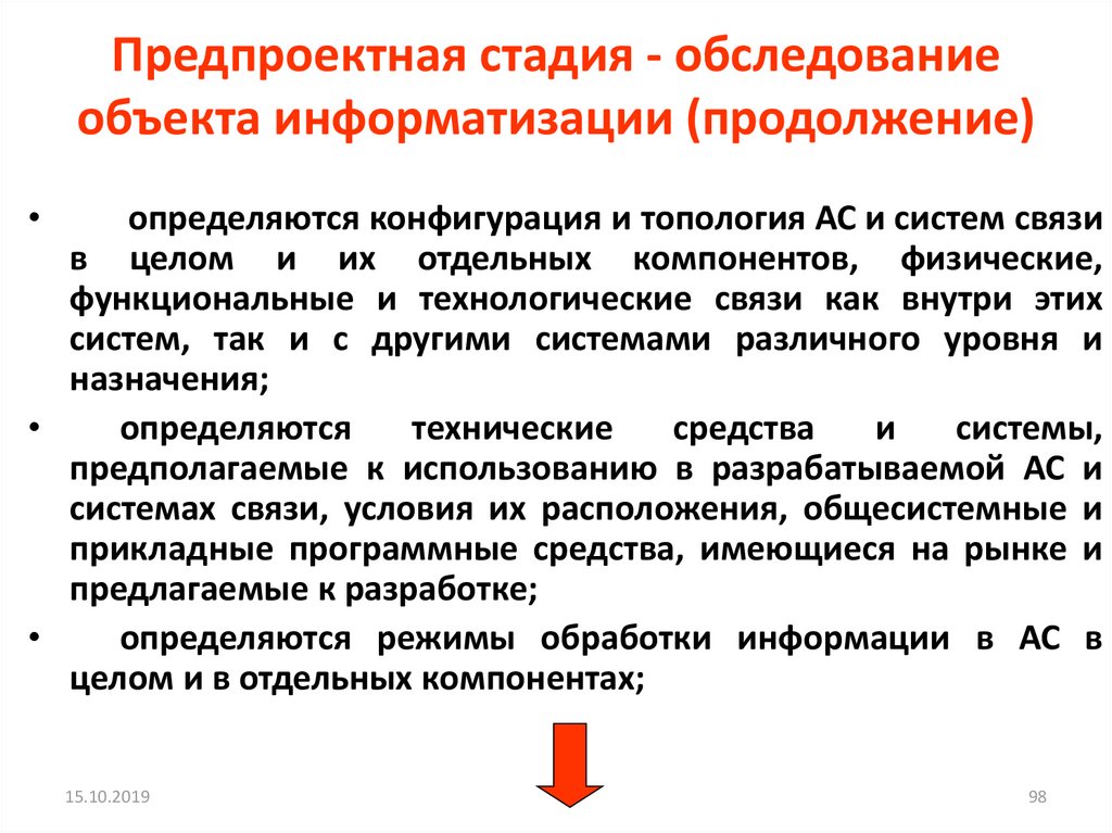 Отчет по предпроектному обследованию 1с образец