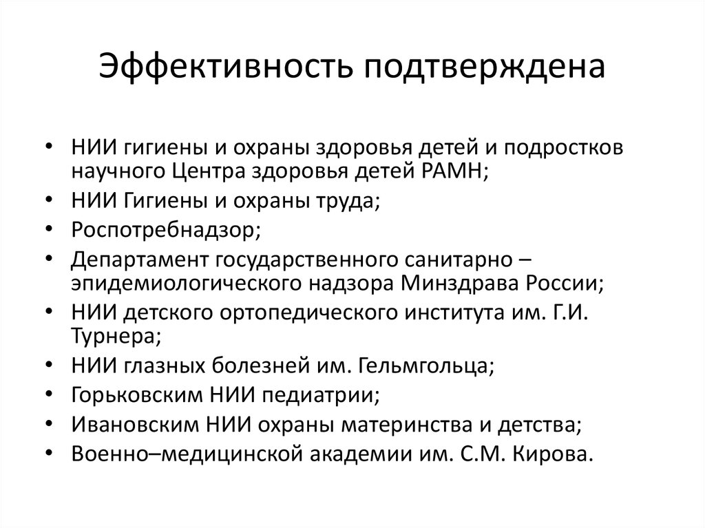 Эффективность технологии