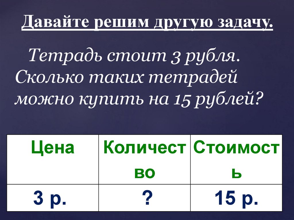 Тетрадь стоит 42 рубля в магазине. Тетрадь стоит 3 рубля сколько тетрадей. Сколько в рублях 4 99