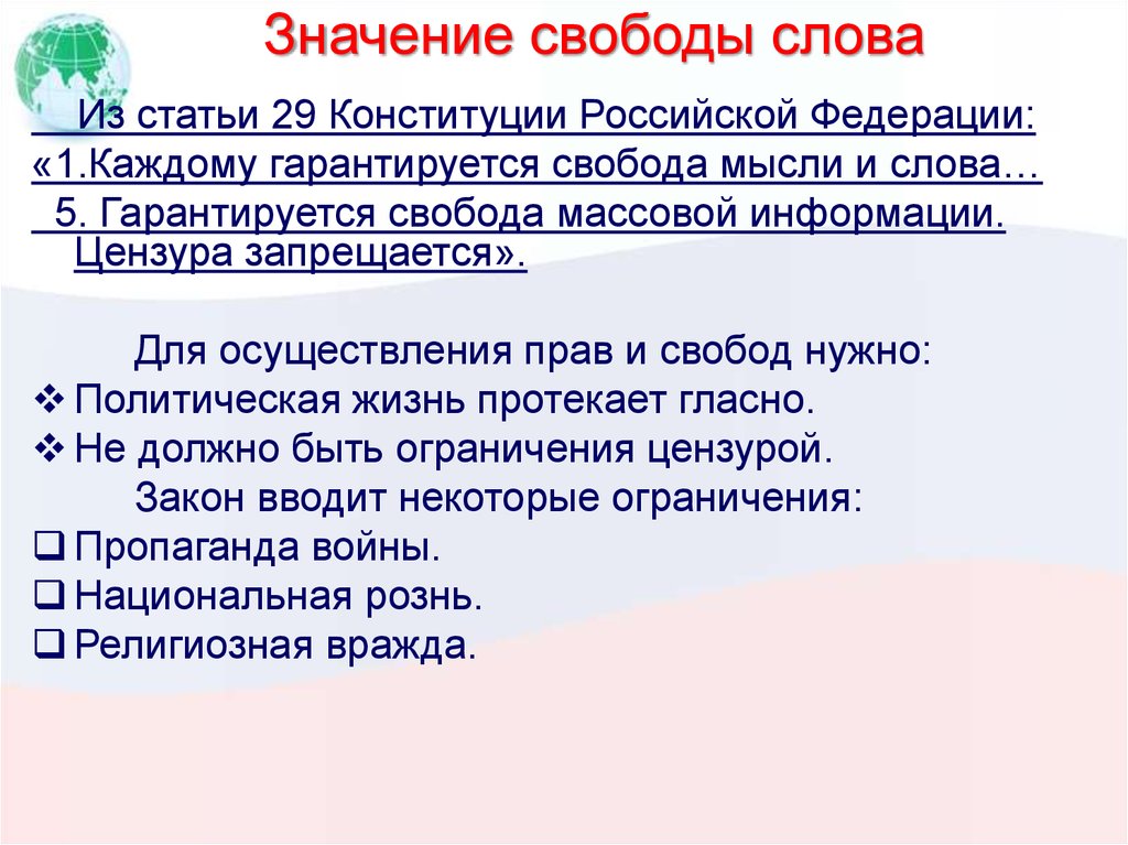 Смысл свободы