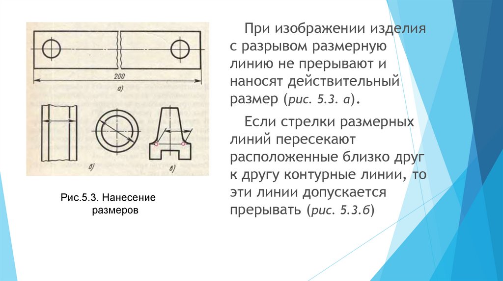 Расстояние от контура изображения изделия до первой размерной линии должно быть