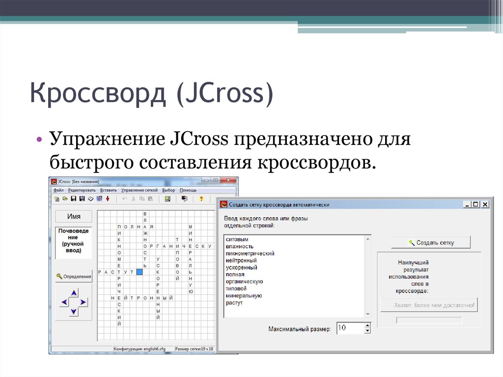 Программа для составления кроссвордов. Как создать графическую оболочку для программы.