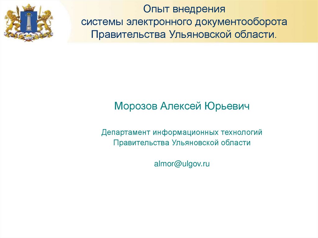 Документооборота правительства москвы. Система электронного документооборота правительства Москвы. Эдо система документооборота правительства Москвы. СЭД правительства Саратовской области. СЭД правительства Свердловской области.