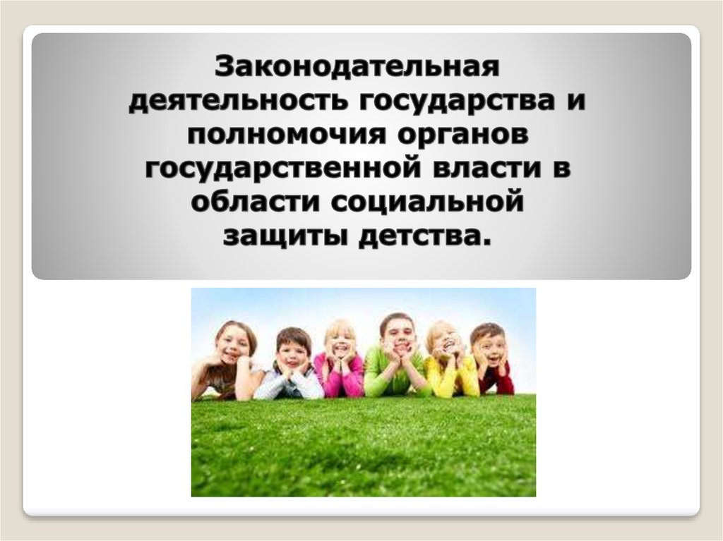 Законодательная деятельность государства. Правовая деятельность государства. Законотворческая деятельность государства. Законодательная деятельность это.