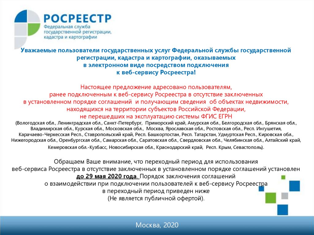 Уважаемый пользователь. Росреестр презентация. Презентация услуги Росреестра. Росреестр презентация 2020. Электронные сервисы Росреестра ppt.