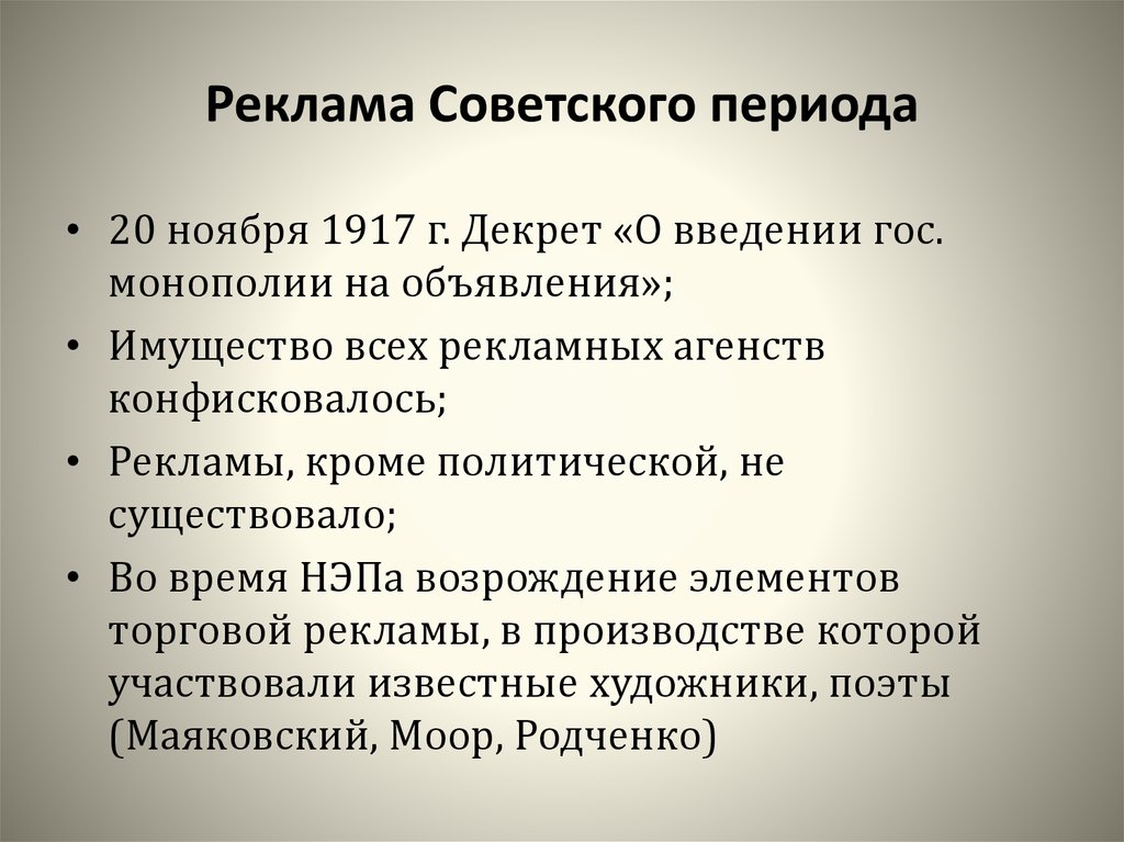 Реклама Советского периода