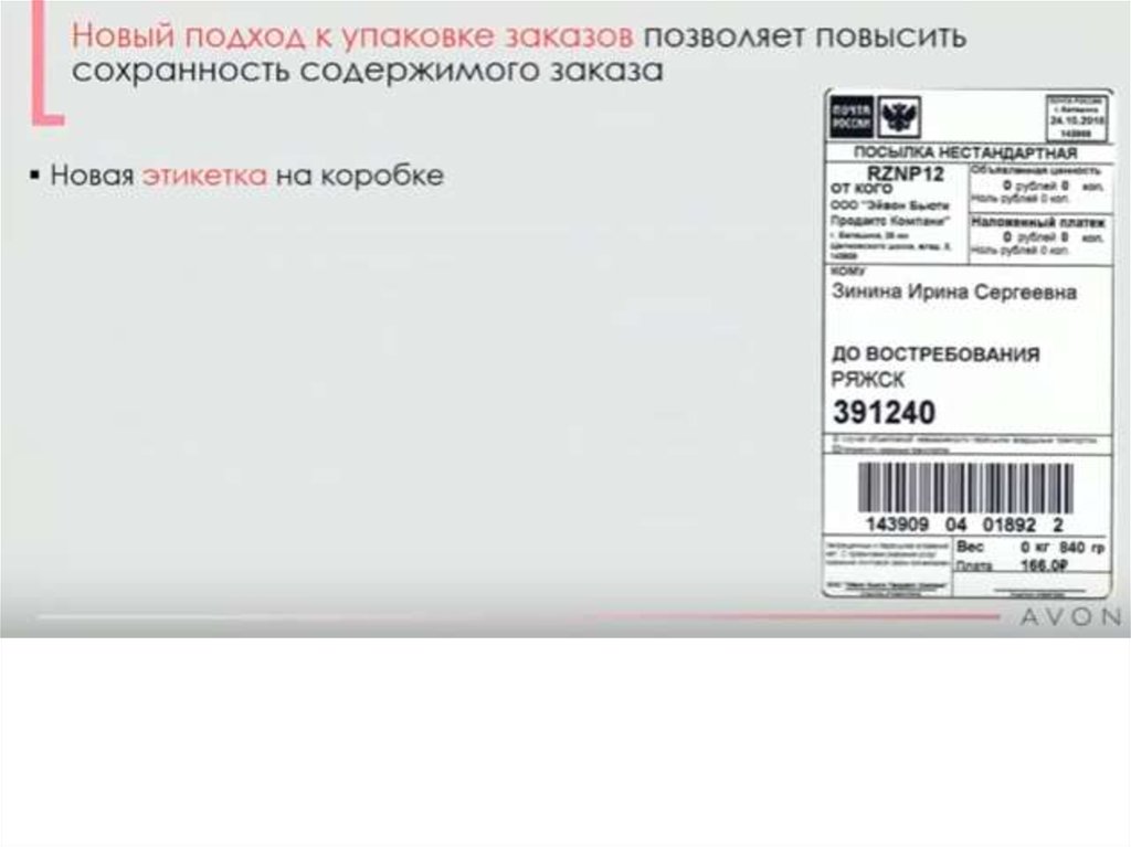 Содержимое заказов. Надпись коробка предложений.