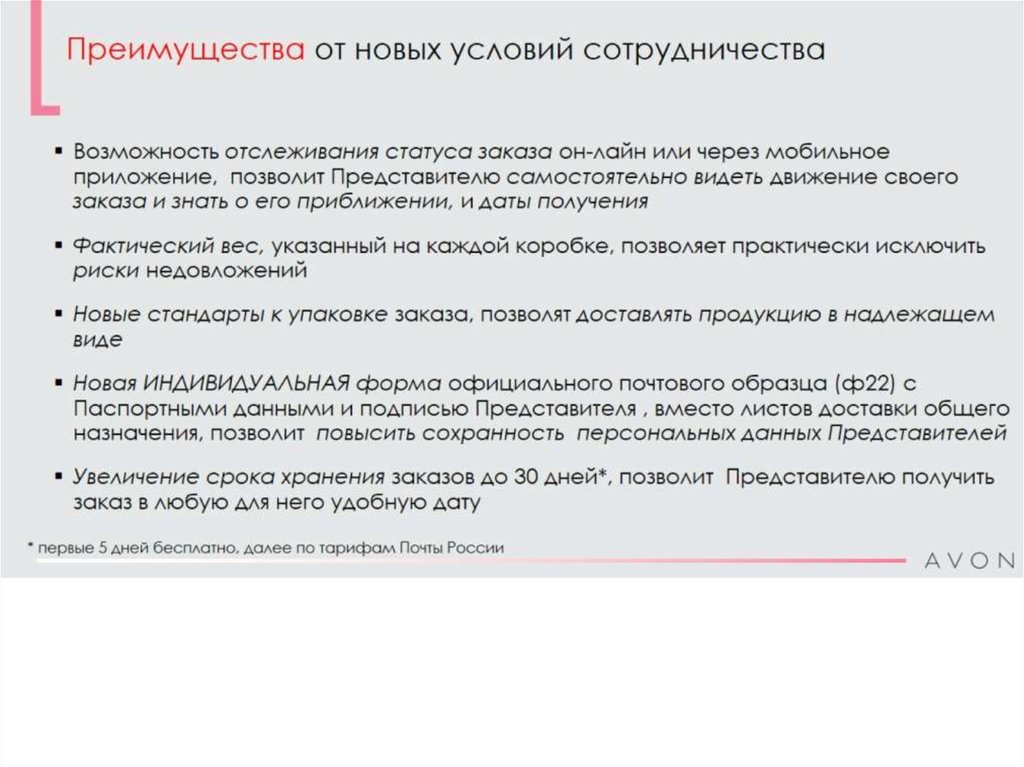 Сколько хранятся разговоры у сотовых операторов. Хранение заказа. Срок хранения посылок эйвон. Посылки почта эйвон.