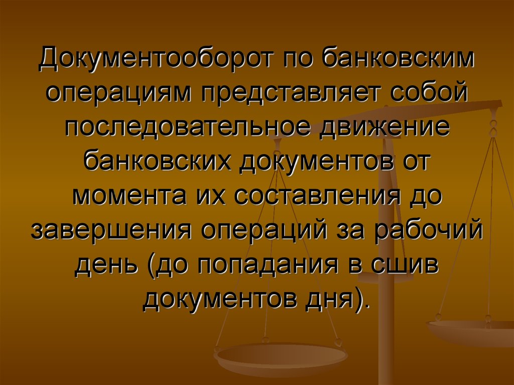 Что представляет собой банковская документация.